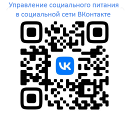 Страница Управления социального питания ВКонтакте